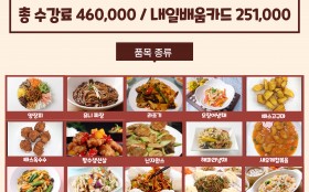 중식조리기능사